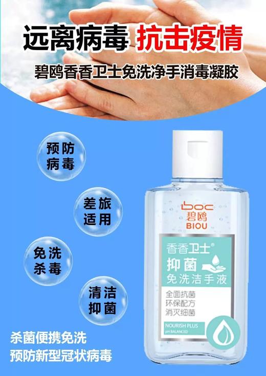 BIOU 抑菌免洗洁手液 商品图3