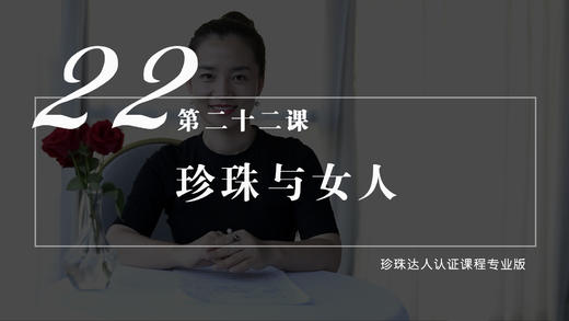 22 珍珠与女人（视频） 商品图0