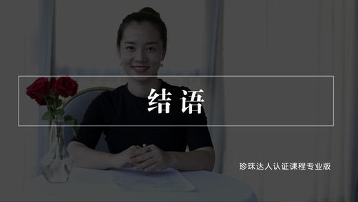 结语（音频） 商品图0