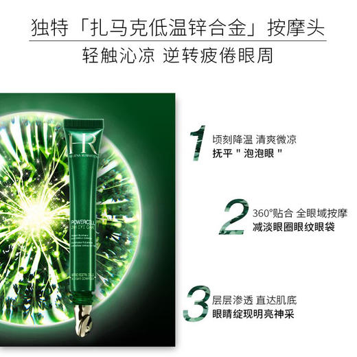 HR赫莲娜绿宝瓶眼霜15ml 商品图1