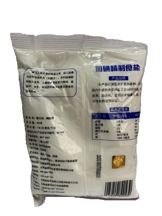 白象加碘精制食盐500g 商品图1