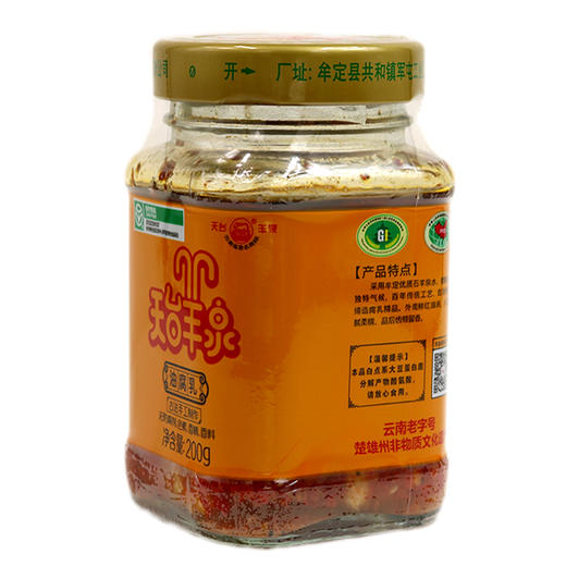 楚雄天台羊泉油腐乳200g 商品图1