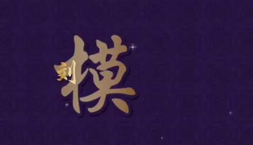 宅在家中练书法 商品图0