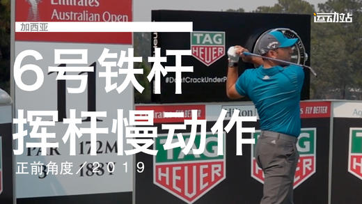 加西亚｜６号铁挥杆慢动作／正前角度／２０１９ 商品图0
