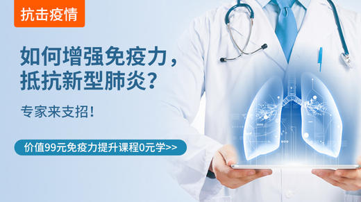 如何增强免疫力，抵抗新型肺炎？ 商品图0