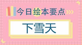 为什么春天还会下雪？