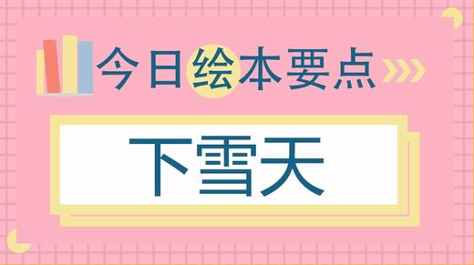 为什么春天还会下雪？ 商品图0