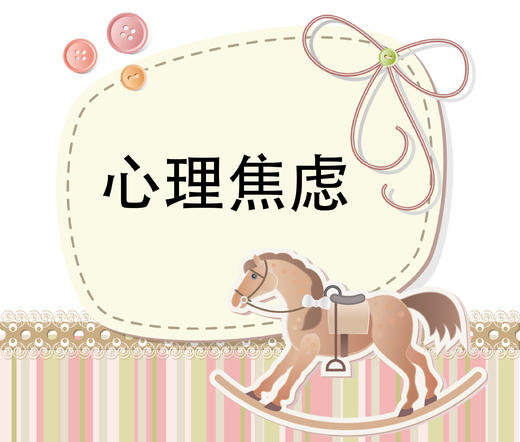 第2节  解决家长心理焦虑 不拖孩子入园后腿 商品图0