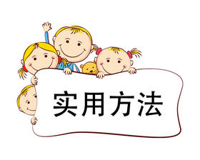 第5节 6个案例分析告诉你实用方法