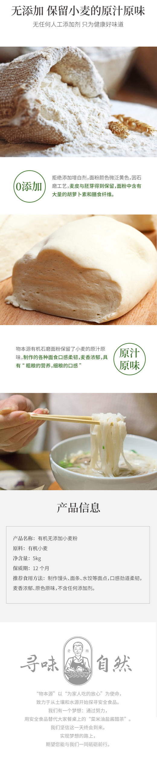 物本源有机面粉—胚芽精粉/全麦面粉 商品图3