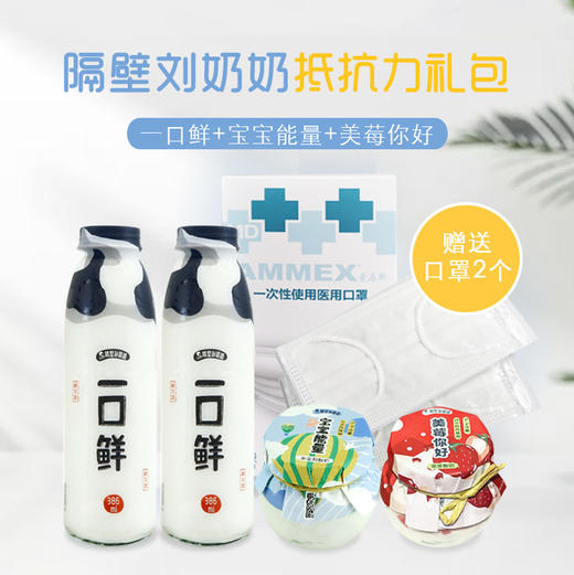 隔壁刘奶奶增强抵抗力礼包（仙女拼团专享/配送到家） 商品图0