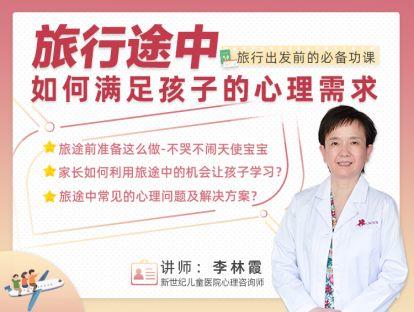 旅行途中如何满足孩子的心理健康需求 商品图0