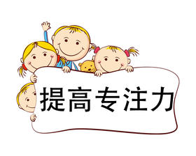 第3节 了解你孩子的学习方式