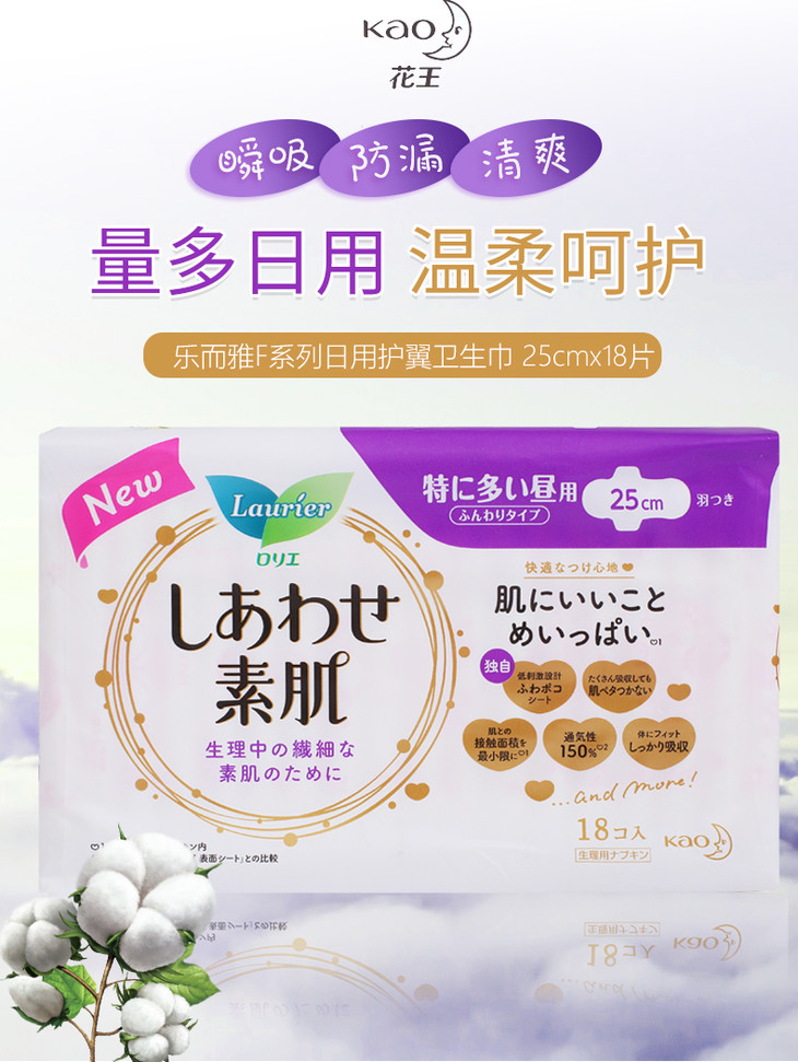 日本花王laurier幸福素肌f系日用卫生巾,姨妈巾 25cm*18片 (新旧包装
