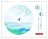 雨水顺时打卡 商品缩略图0