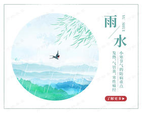 雨水顺时打卡