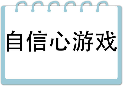 第6节  0-3岁培养自信心游戏 （上） 商品图0