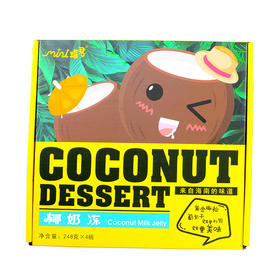 罐君椰奶冻248g