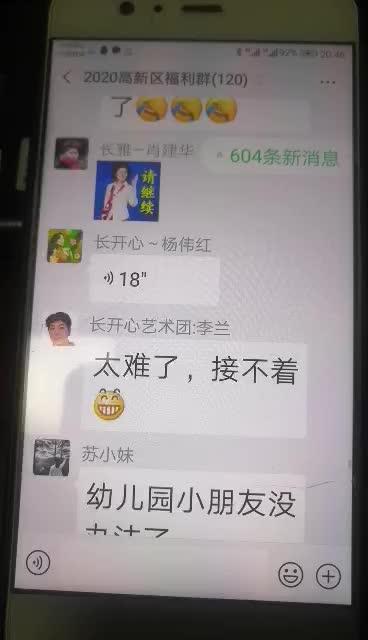 高新区分会微信群唱歌接龙 商品图0