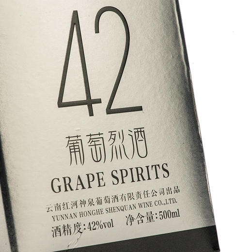 印象葡萄烈酒42度新派云南酒水晶葡萄蒸馏高度酒 双金奖四年窖藏单瓶500ml尊享版 商品图1