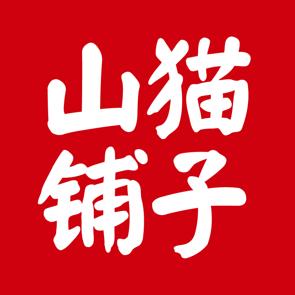 山猫铺子230221