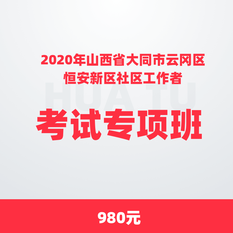 大同市云冈区2020年GDP_大同市云冈区实验中学