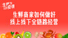 三、生鲜果蔬的线上线下全链路经营 商品缩略图0