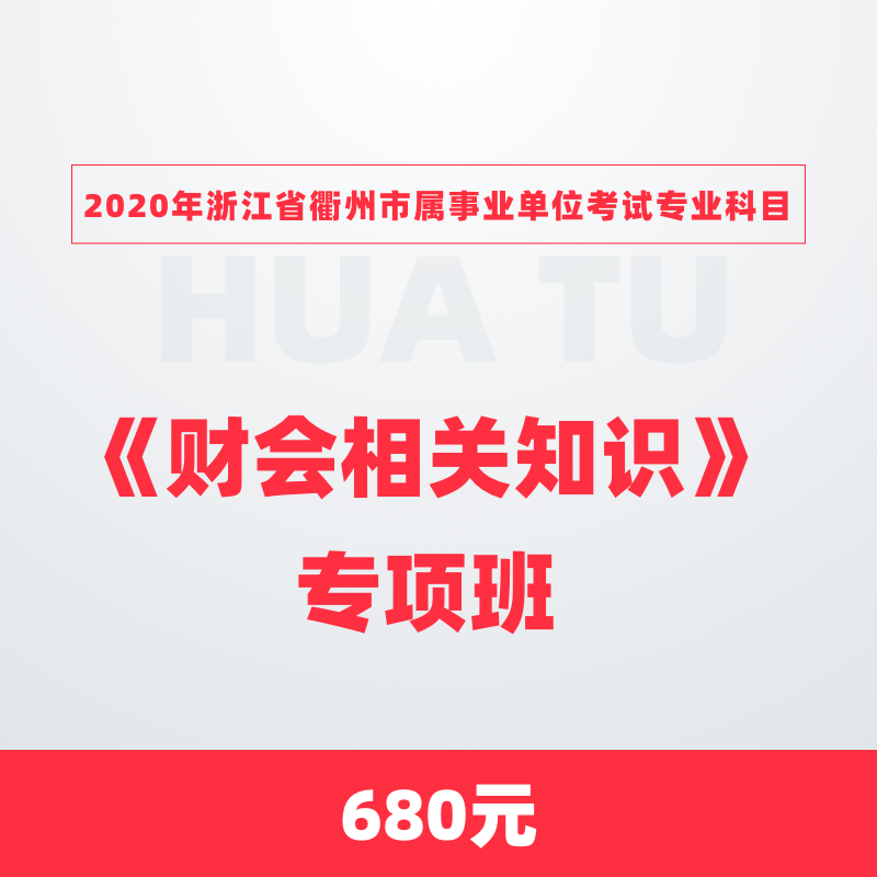 衢州事业单位招聘_最近有衢州江山事业单位招聘公告出来没有,一般什么时候考试(3)