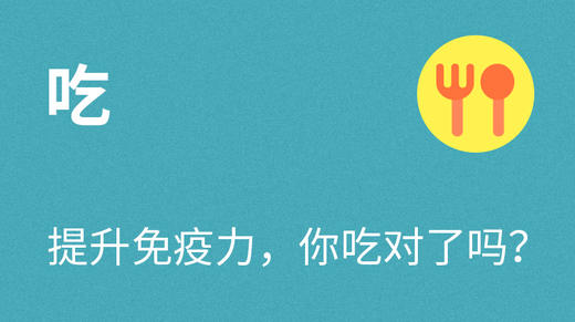 1-营养篇：HPV感染期提升免疫力有啥要忌口？ 商品图0