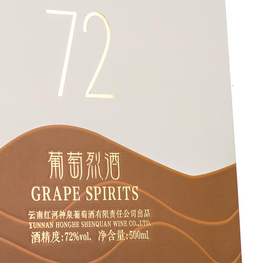 印象葡萄烈酒72度新派云南酒水晶葡萄蒸馏高度酒 四年窖藏单瓶500ml礼盒装尊享版 商品图1