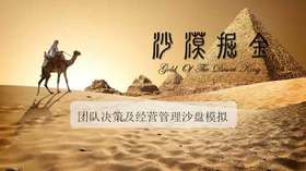 新沙漠掘金3.0在线直播课堂