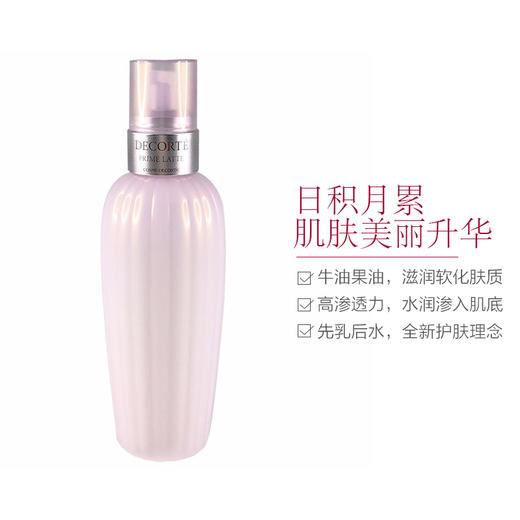 黛珂牛油果乳液150ml/300ml 商品图1