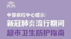 新冠肺炎流行期间 超市卫生防护指南 超市卫生篇 商品缩略图0