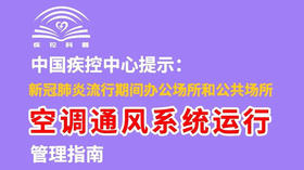 空调通风系统运行管理指南：空调通风系统篇