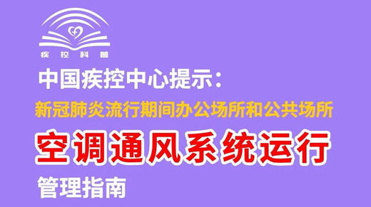 空调通风系统运行管理指南：空调通风系统篇 商品图0