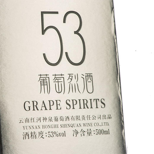印象葡萄烈酒53度新派云南酒水晶葡萄蒸馏高度酒 四年窖藏单瓶500ml尊享版 商品图1