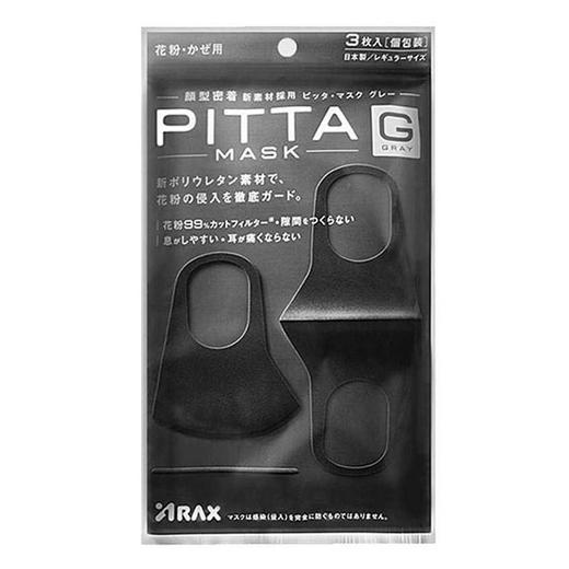 PITTA时尚新素材口罩-深灰色 3个 商品图0