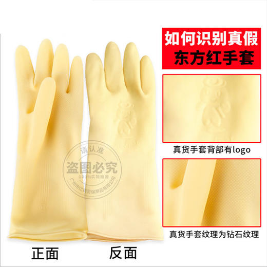 东方红乳胶手套厨房洗碗手套 牛筋手套防滑手套 商品图2