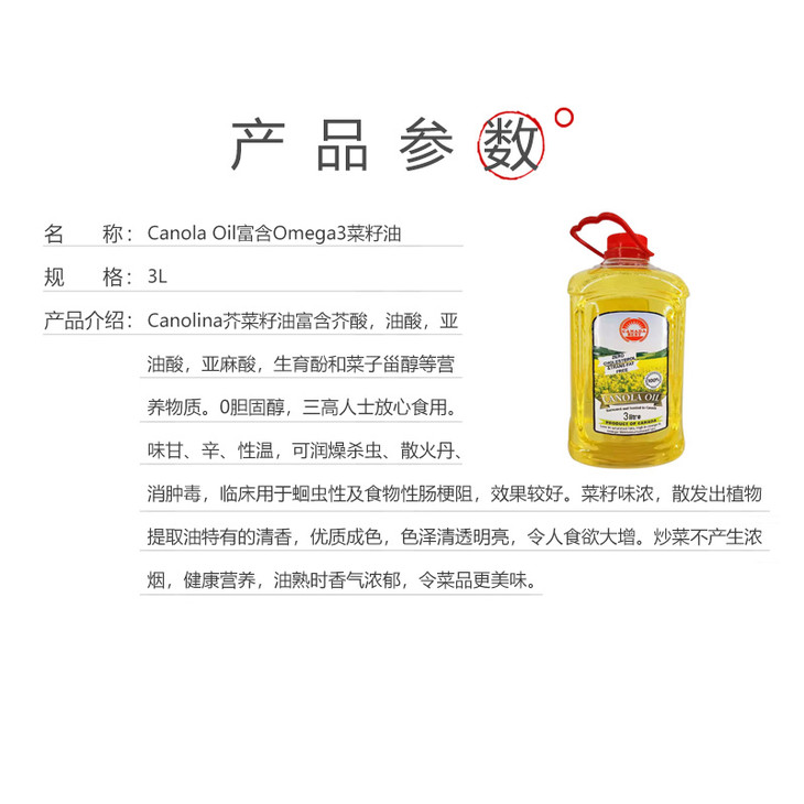 canola oil富含omega3菜籽油不含胆固醇 3l装