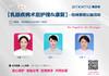 【若初抗疫专栏】乳腺肿瘤患者护理&康复问题答疑专场 0219期 商品缩略图0
