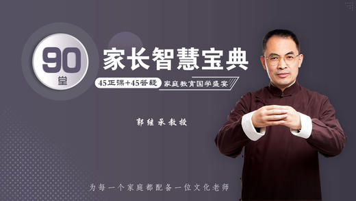 解惑045丨该陪伴孩子时你在做什么？ 商品图0