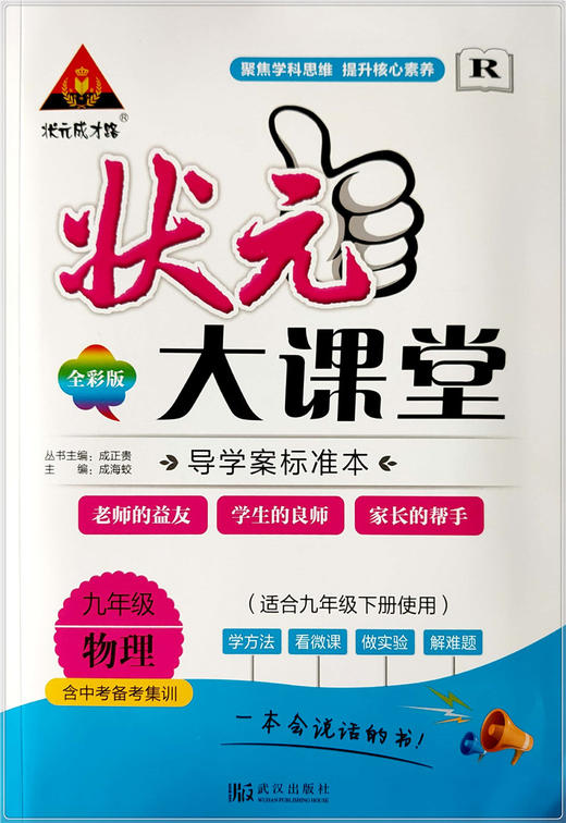 2020春状元成才路状元大课堂九年级下册 语文 数学 英语 物理 化学