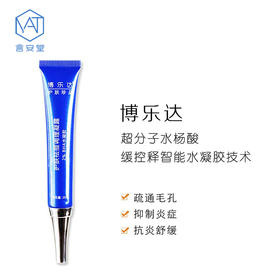 超好用的水杨酸凝胶