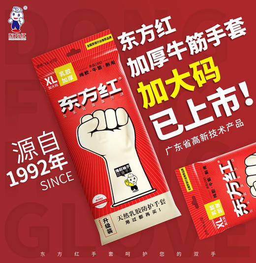 东方红乳胶手套厨房洗碗手套 牛筋手套防滑手套 商品图1