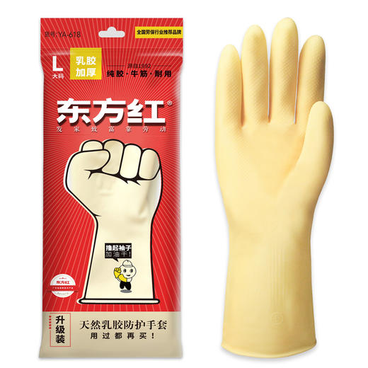 东方红乳胶手套厨房洗碗手套 牛筋手套防滑手套 商品图4