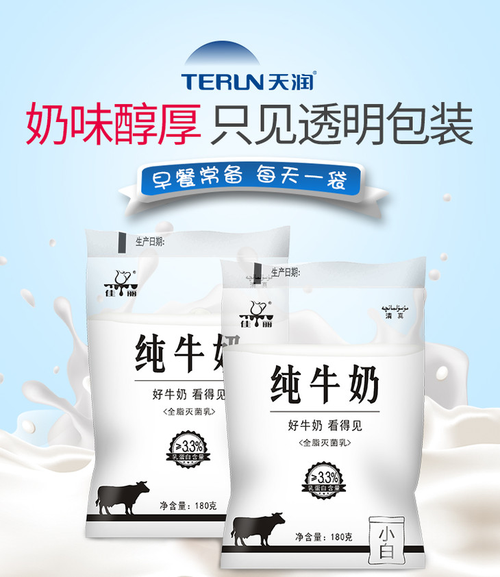 天润佳丽小白袋纯奶180gx16袋件