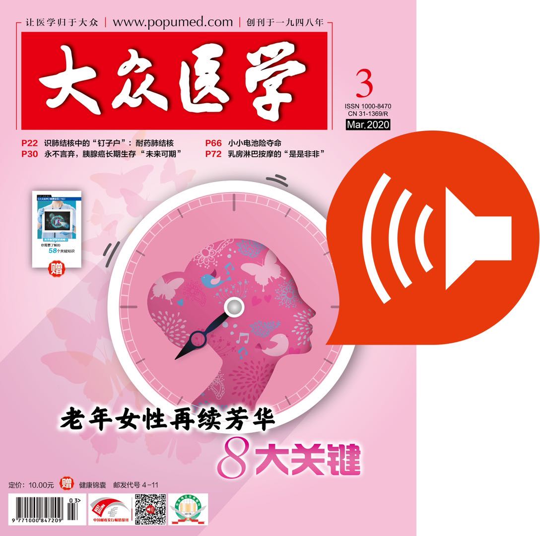 2020年第3期有声杂志