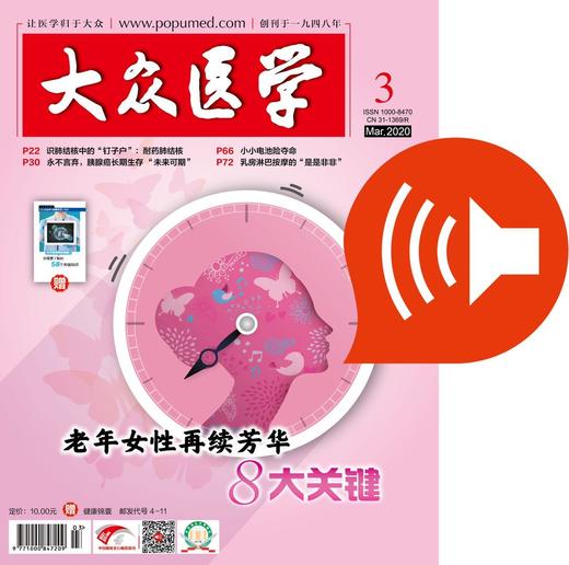 2020年第3期有声杂志 商品图0