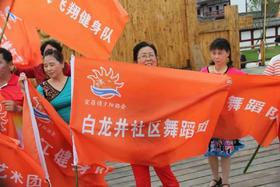 白龙岗健身队（队长：吴卫华）