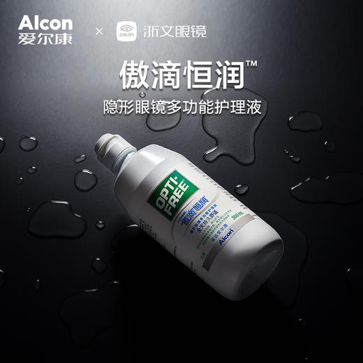 爱尔康傲滴恒润护理液 商品图3
